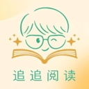 追追阅读