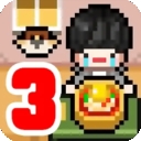 独自生活3
