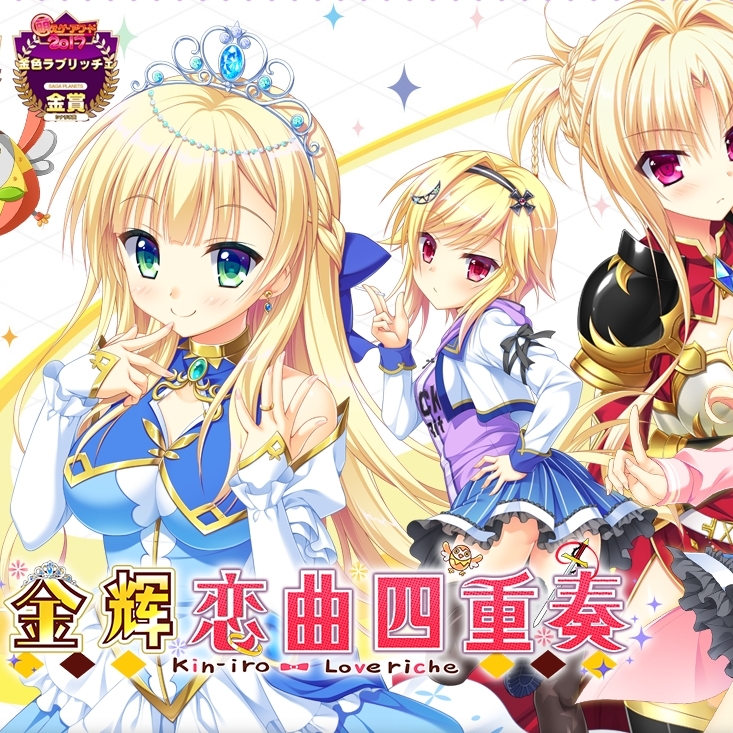 金辉恋曲四重奏